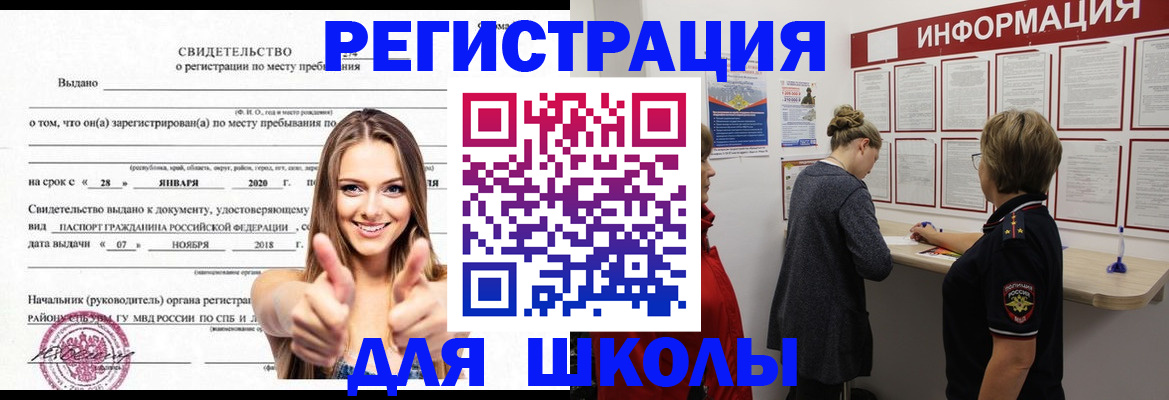 прописка ребенка в Североуральске