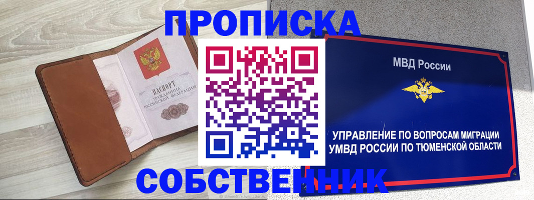 временная регистрация в Североуральске